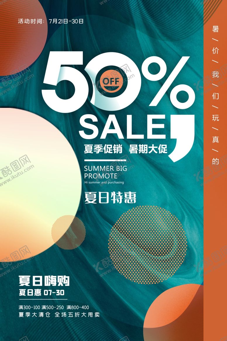 编号：50662901301749357484【酷图网】源文件下载-夏日特惠