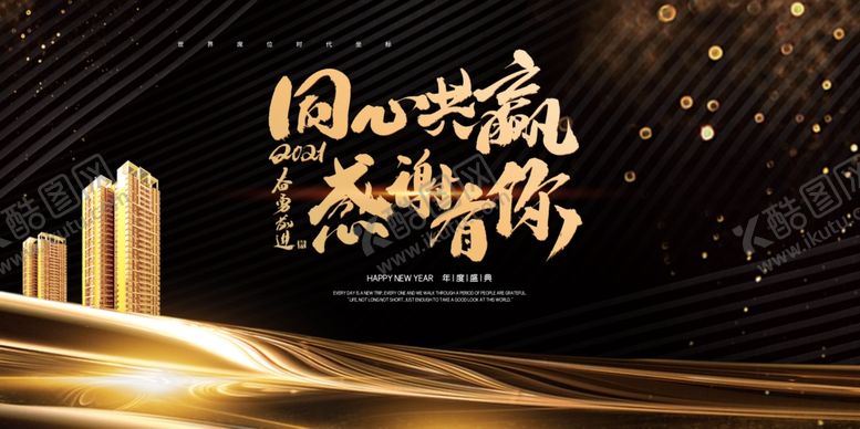 编号：44537605110146358350【酷图网】源文件下载-年会企业活动宣传海报素材