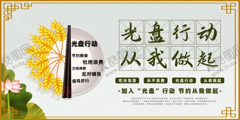 编号：72794310020320182613【酷图网】源文件下载-光盘行动从我做起