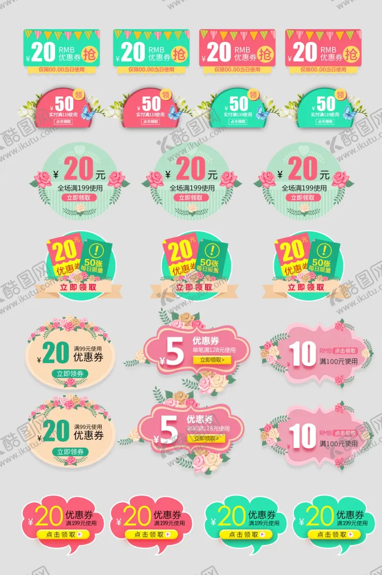 编号：33492802080458074504【酷图网】源文件下载-电商优惠券代金券抵现券