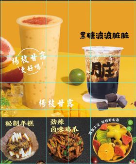 杨枝甘露饮品主图模板