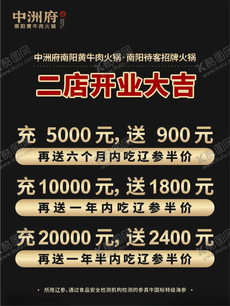 编号：84592802180302122614【酷图网】源文件下载-餐饮开业充值活动