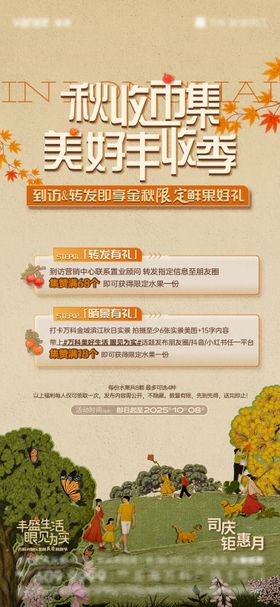 金秋有礼