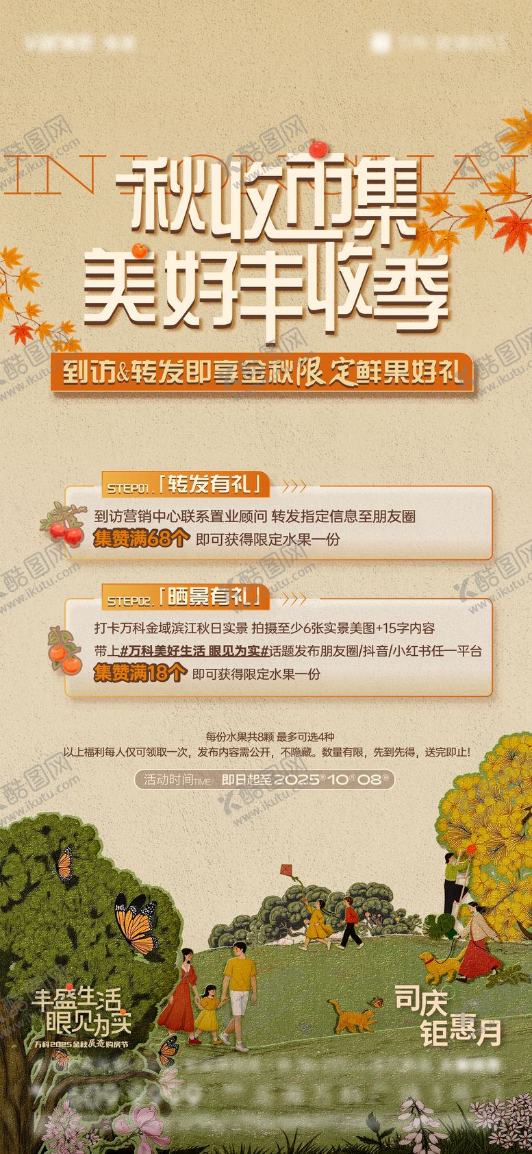 编号：82055409282050389921【酷图网】源文件下载-金秋转发有礼微单
