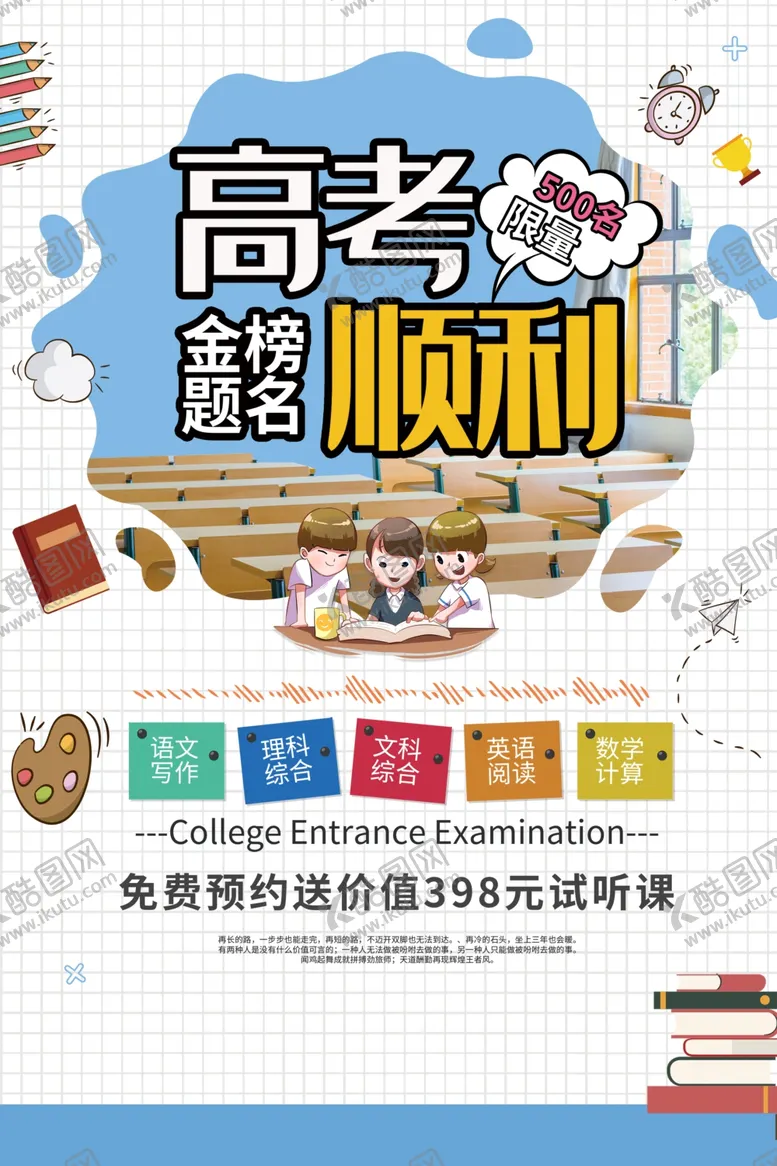 编号：83386712020010418566【酷图网】源文件下载-高考金榜题名海报