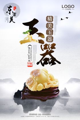 玉器翡翠海报
