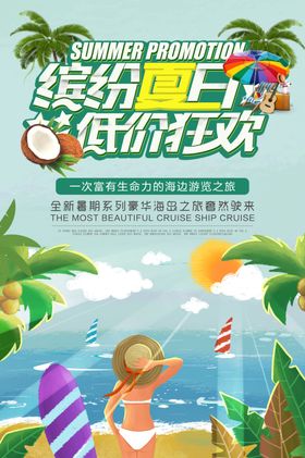 缤纷夏日