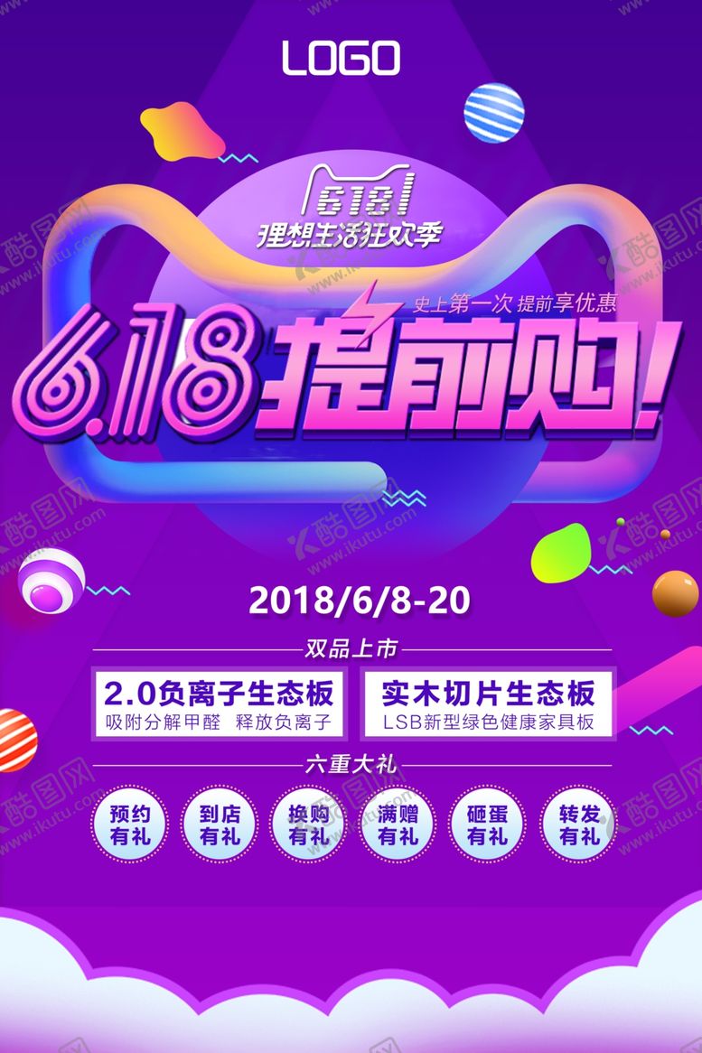 编号：44200806281906162912【酷图网】源文件下载-618海报