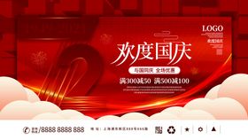 编号：79210609240051074809【酷图网】源文件下载-红色喜庆国庆节狂欢展板海报