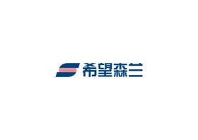 希望森兰标志logo