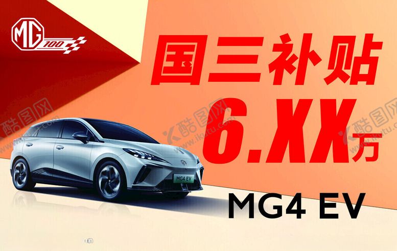 编号：48308402230044465038【酷图网】源文件下载-名爵车顶牌