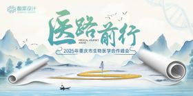 医学峰会背景板