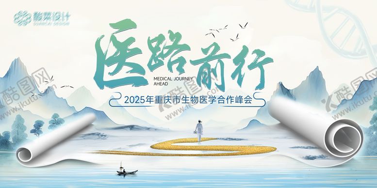 编号：55229910172243159103【酷图网】源文件下载-医学峰会背景板