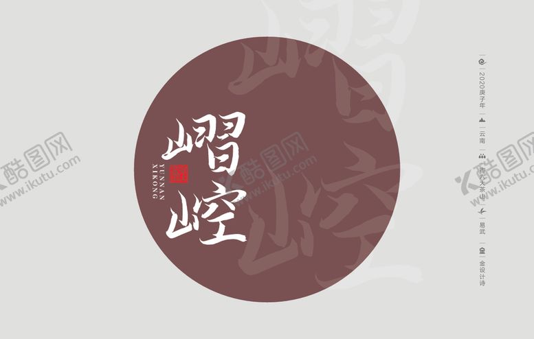 编号：91534106240716404393【酷图网】源文件下载-云南普洱茶棉纸倚邦嶍崆
