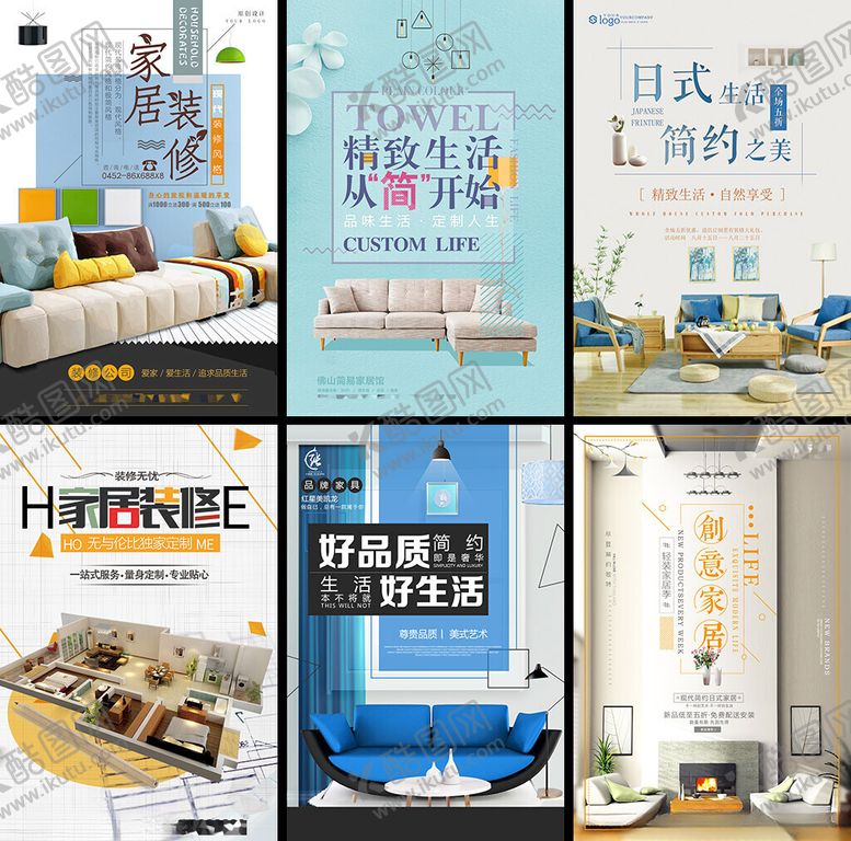编号：83127012152046282441【酷图网】源文件下载-家装海报