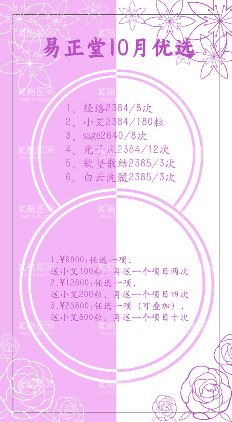 编号：21539810111237367452【酷图网】源文件下载-十月精选 福利院 价目表