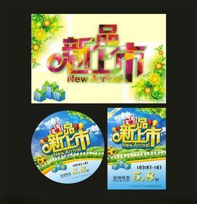 新品上市