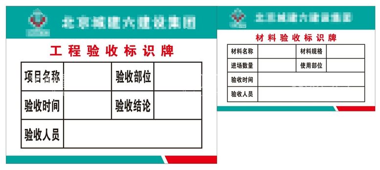 编号：74756801122117236480【酷图网】源文件下载-材料工程验收展板