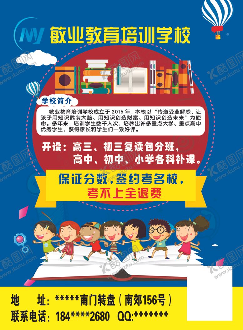 编号：60981809161705512859【酷图网】源文件下载-培训学校宣传单