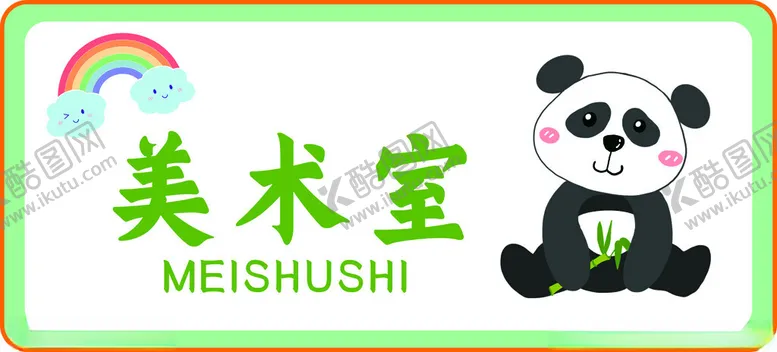 编号：66331602171433463933【酷图网】源文件下载-门牌