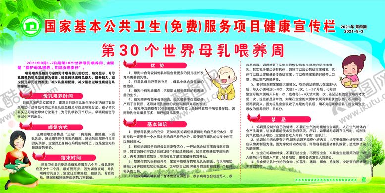 编号：20253801270129481889【酷图网】源文件下载-第30个 世界母乳喂养周