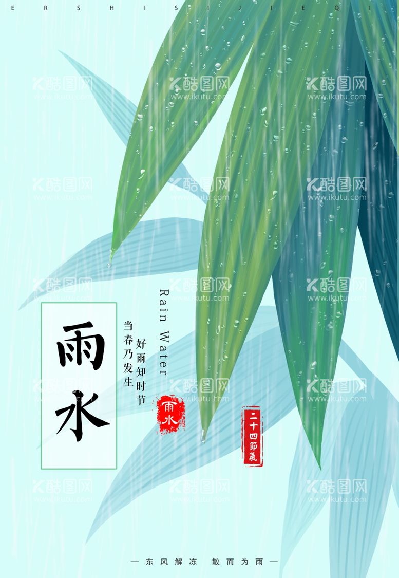 编号：36430412231631145528【酷图网】源文件下载-雨水