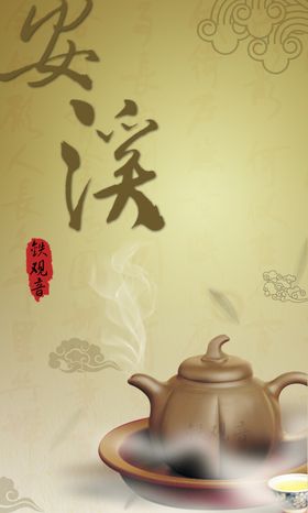 茶文化标识背景