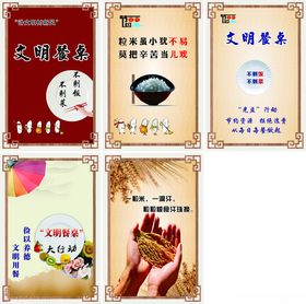 节约粮食宣传海报