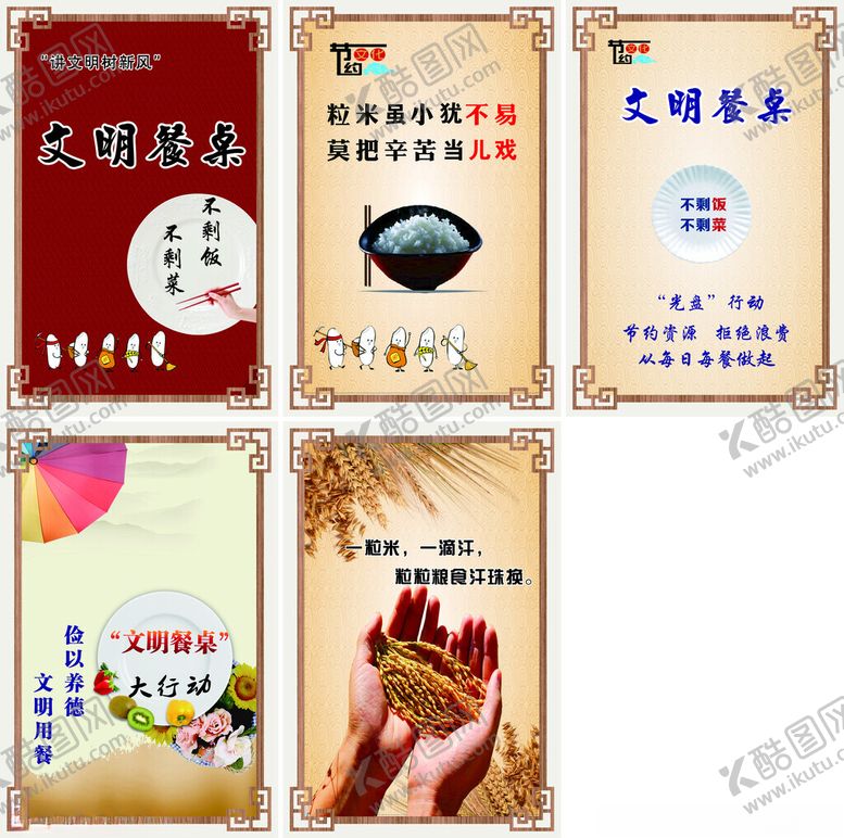 编号：67117704162346191120【酷图网】源文件下载-节约粮食宣传海报