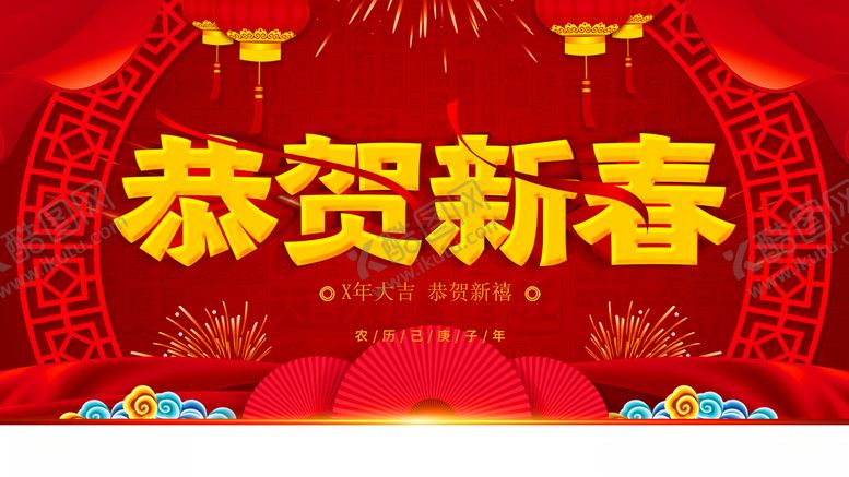 编号：85430501171820177412【酷图网】源文件下载-恭贺新春