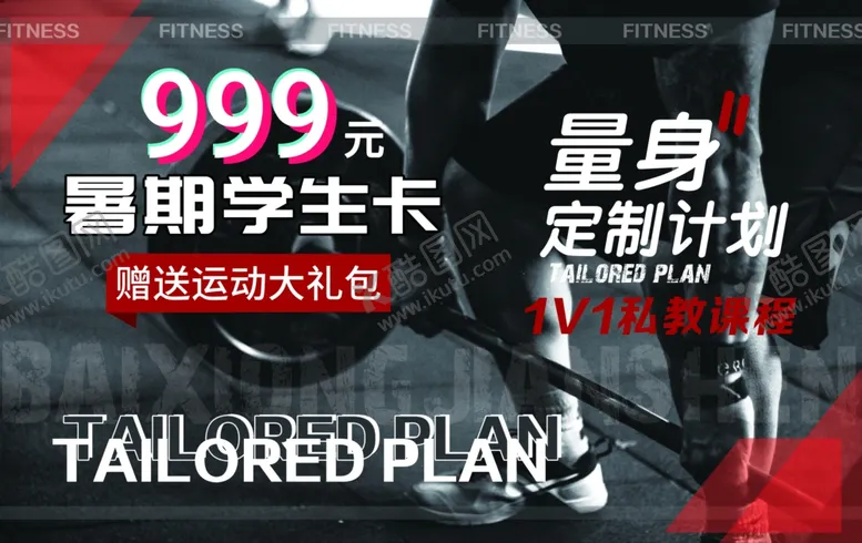 编号：43566502211014138086【酷图网】源文件下载-健身