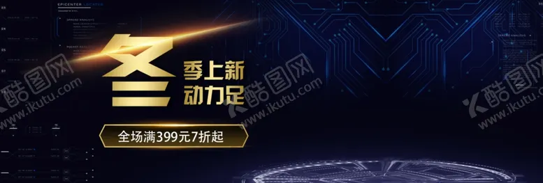 编号：97170406261453122141【酷图网】源文件下载-冬季上新