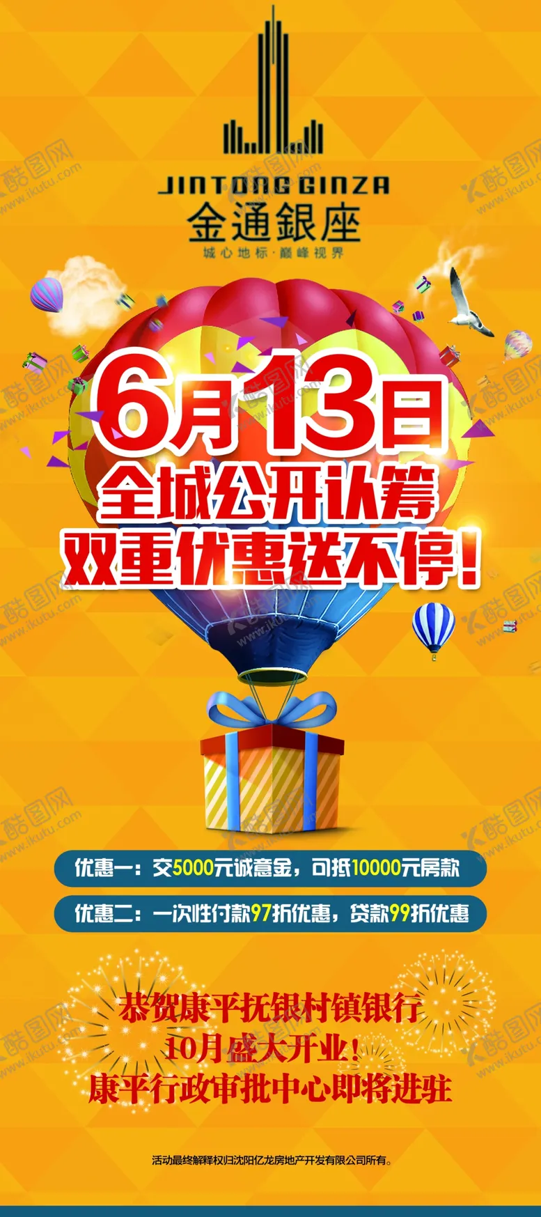编号：89491806280937509721【酷图网】源文件下载-房地产海报