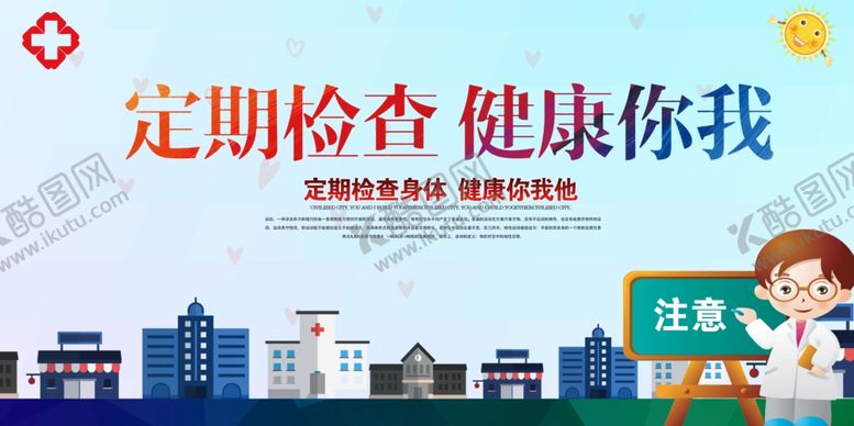 编号：45694609270003548280【酷图网】源文件下载-社区医院健康体检检测宣传展板