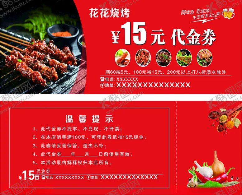 编号：74121301251151051015【酷图网】源文件下载-烧烤代金券