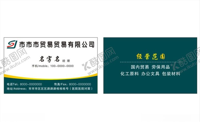 编号：39083809112151192756【酷图网】源文件下载-名片模板贸易商行公司名片