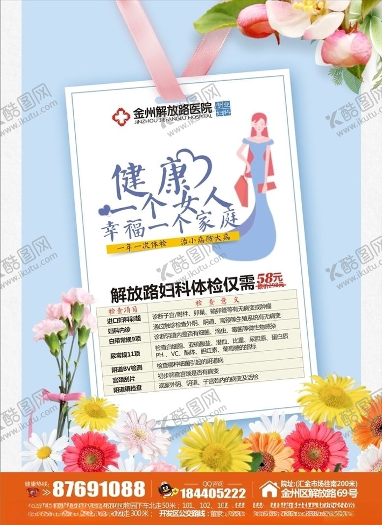 编号：20134006231940216833【酷图网】源文件下载-医疗妇科广告