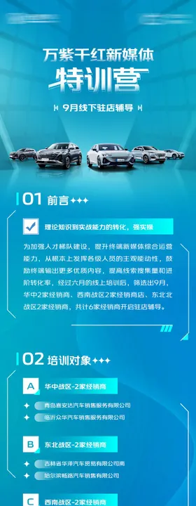 汽车节目单预告微信稿长海报