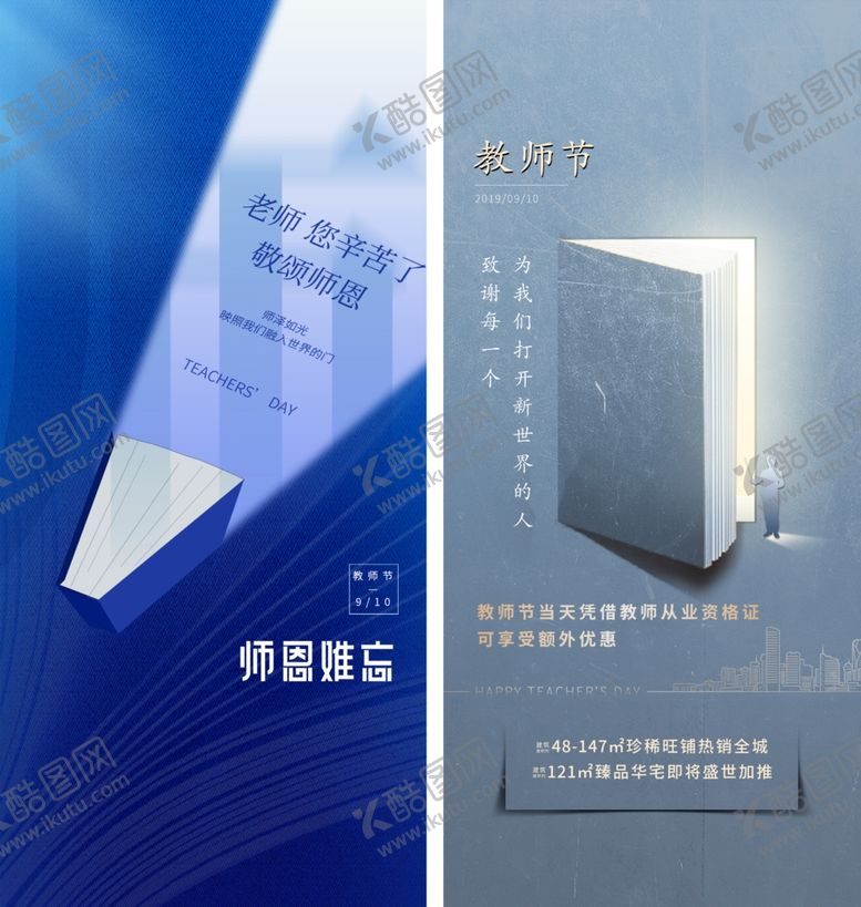 编号：44478310152217092686【酷图网】源文件下载-教师节