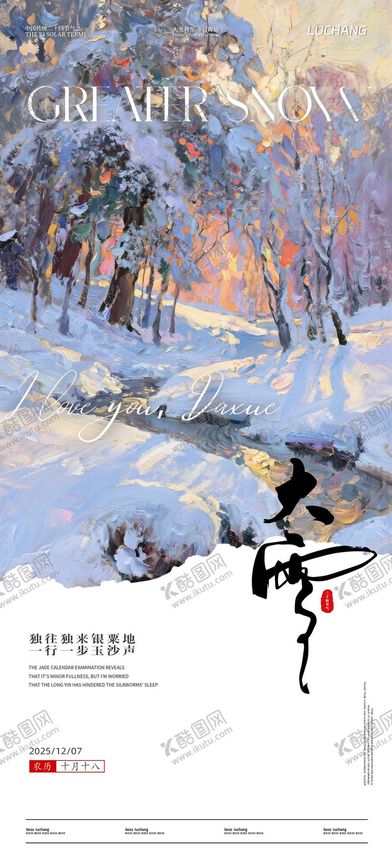 编号：21267412070206427666【酷图网】源文件下载-大雪海报