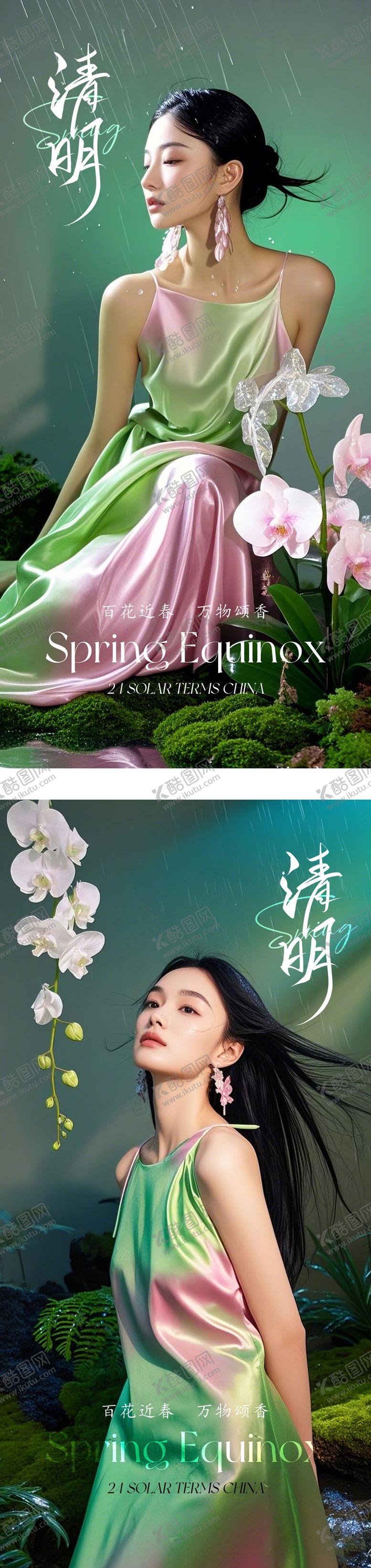 编号：85349503060035013945【酷图网】源文件下载-清明海报