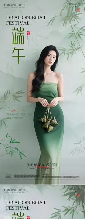 医美端午节海报