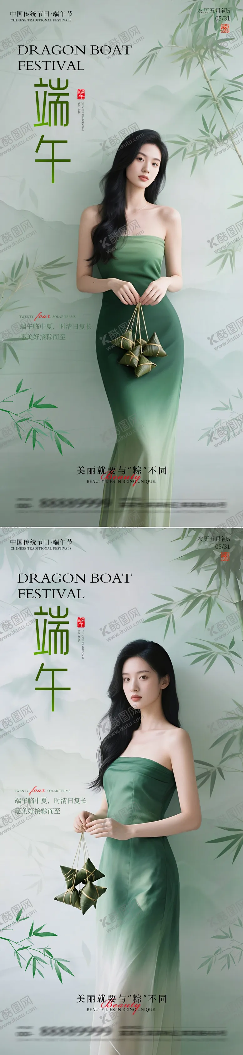 编号：38970806151525319240【酷图网】源文件下载-医美端午节海报