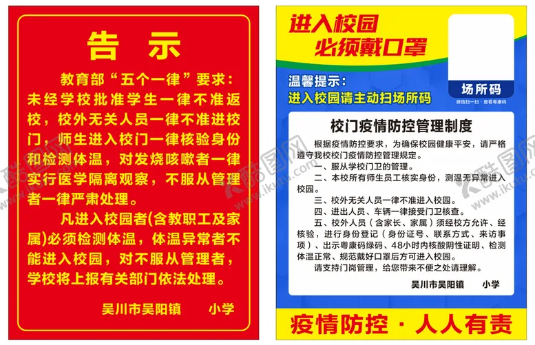 编号：82589010210857086150【酷图网】源文件下载-学校门卫管理制度