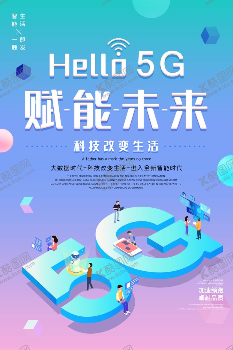 编号：16323605110003203069【酷图网】源文件下载-5G活动