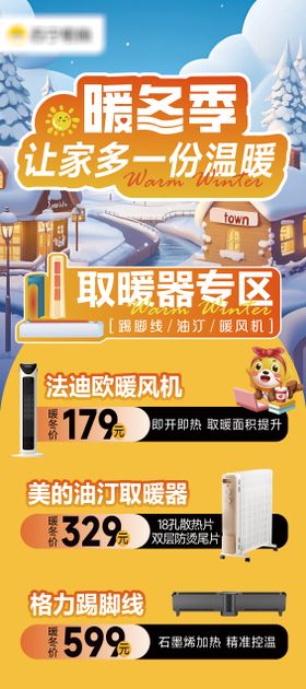 冬季品小家电宣传