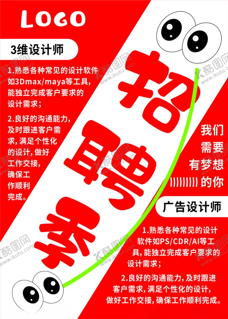 编号：82500002172343567874【酷图网】源文件下载-个性招聘季海报展板