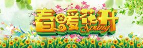春暖花开春天你好春回大地