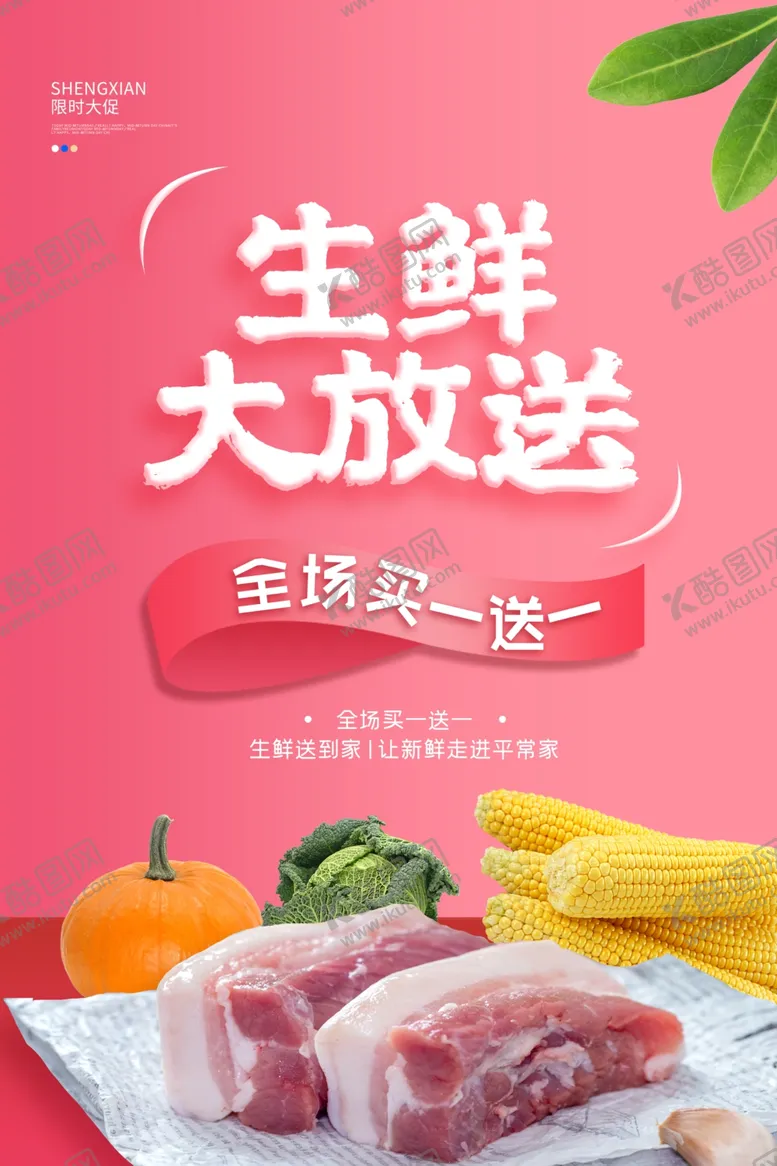 编号：61799601191343437935【酷图网】源文件下载-猪肉海报