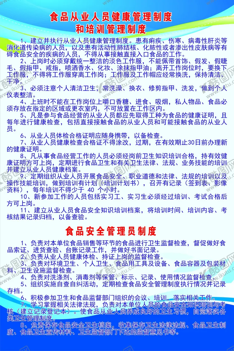 编号：63378707061539445857【酷图网】源文件下载-食品从业人员健康管理制度